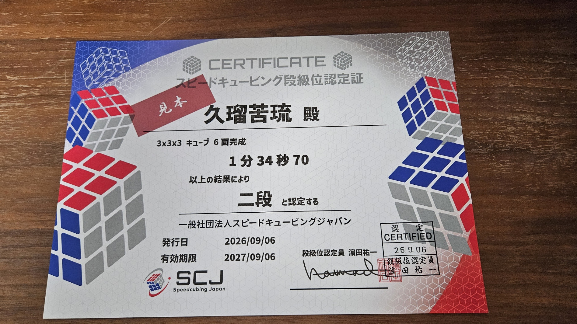 開催案内】スピードキュービング段級位認定会（仙台、2026/2/23（月